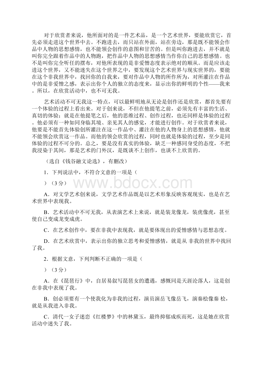 广东省深圳市耀华实验学校届高三上学期期末考试语文试题.docx_第2页