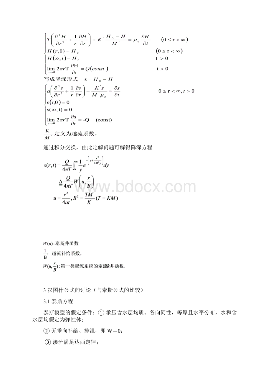 第一类越流系统中定流量井流计算与分析Word文档下载推荐.docx_第3页