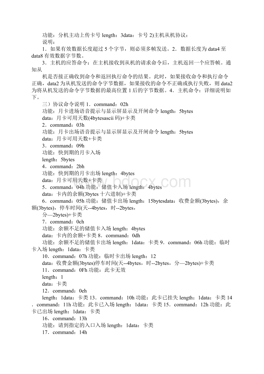 can总线的通信协议Word格式文档下载.docx_第2页