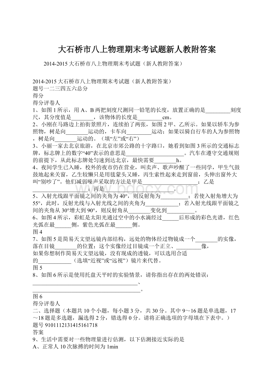 大石桥市八上物理期末考试题新人教附答案Word下载.docx_第1页