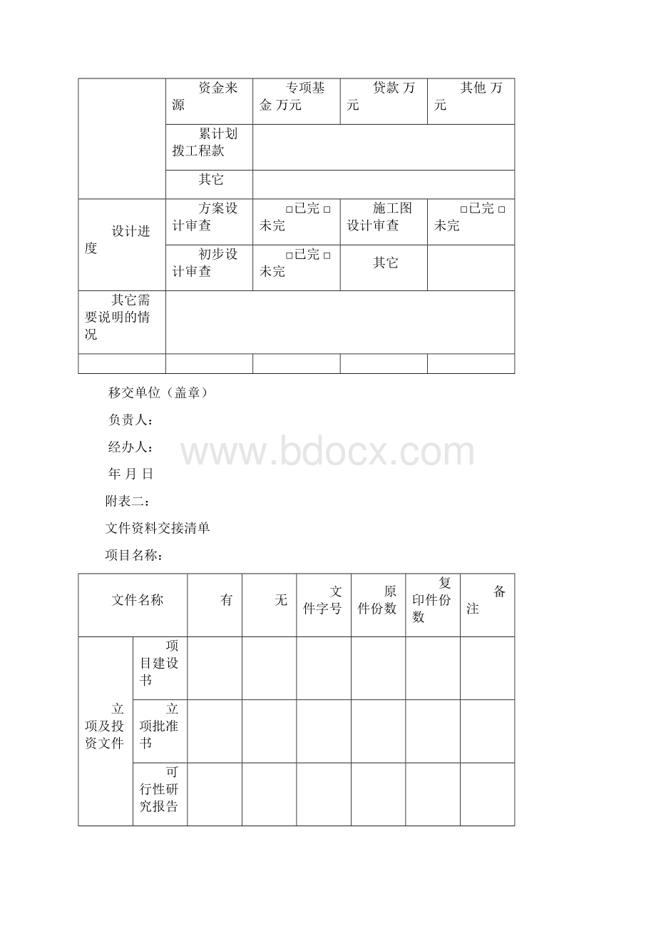 在建项目移交参考用表资料.docx_第2页