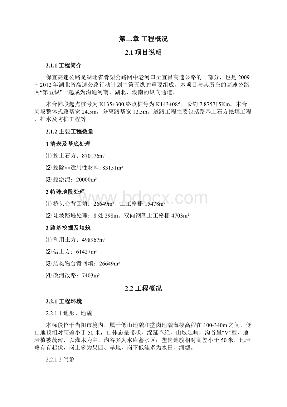 高边坡施工安全专项方案正文Word格式文档下载.docx_第2页