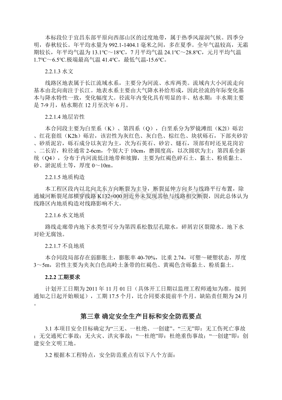 高边坡施工安全专项方案正文Word格式文档下载.docx_第3页