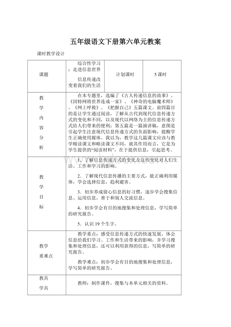 五年级语文下册第六单元教案.docx