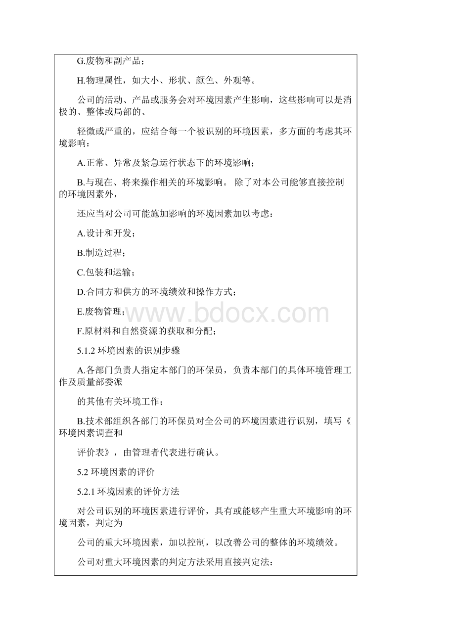 环境因素识别与评价管理控制程序Word格式.docx_第3页