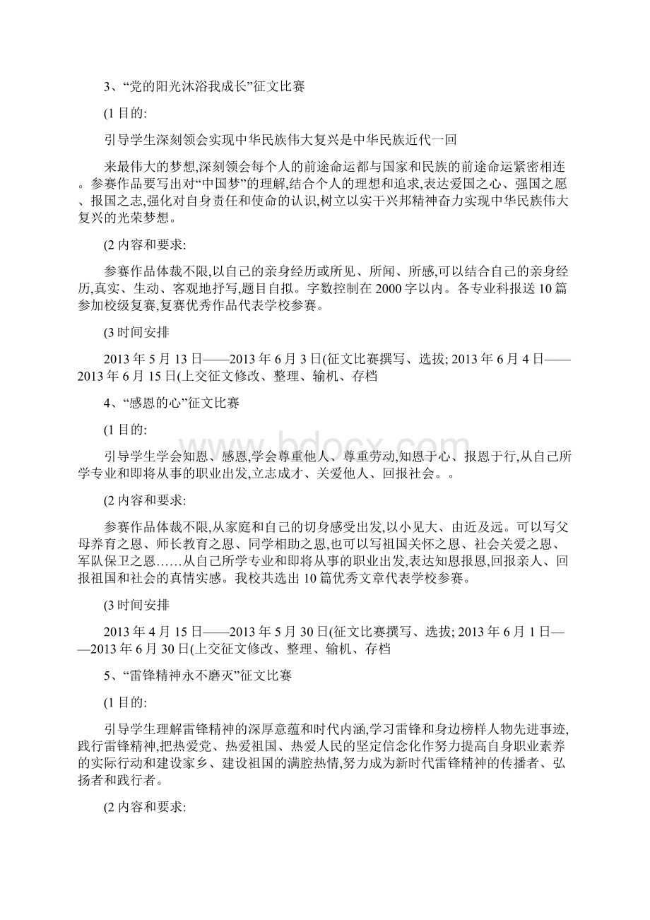 成都石化工业学校第四届成都市中职学生文明风采大赛活精.docx_第2页