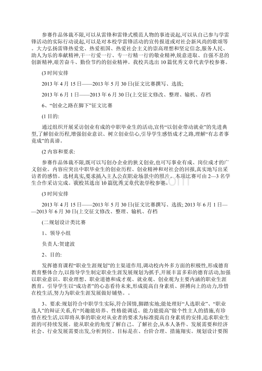 成都石化工业学校第四届成都市中职学生文明风采大赛活精.docx_第3页