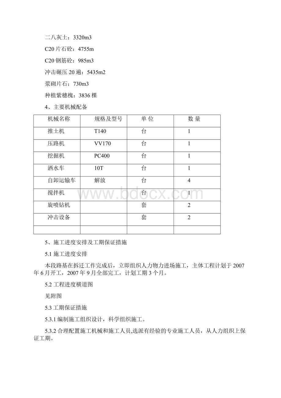 石太客运专线路基施工方案.docx_第2页