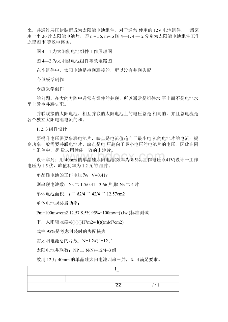 光伏组件与阵列设计Word文档下载推荐.docx_第3页