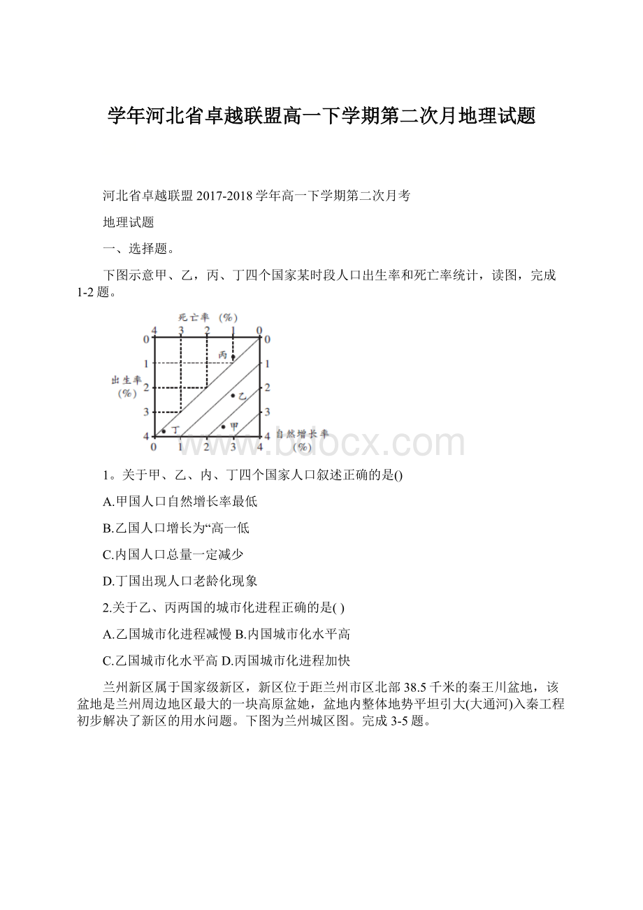 学年河北省卓越联盟高一下学期第二次月地理试题.docx