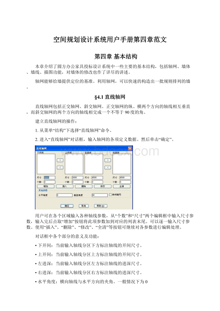 空间规划设计系统用户手册第四章范文文档格式.docx