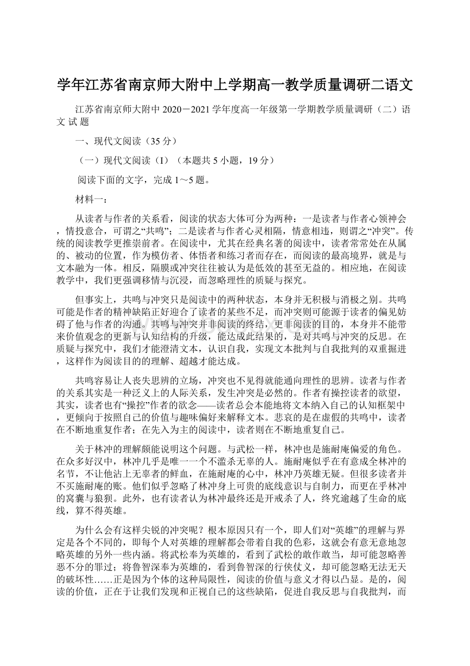 学年江苏省南京师大附中上学期高一教学质量调研二语文Word格式.docx