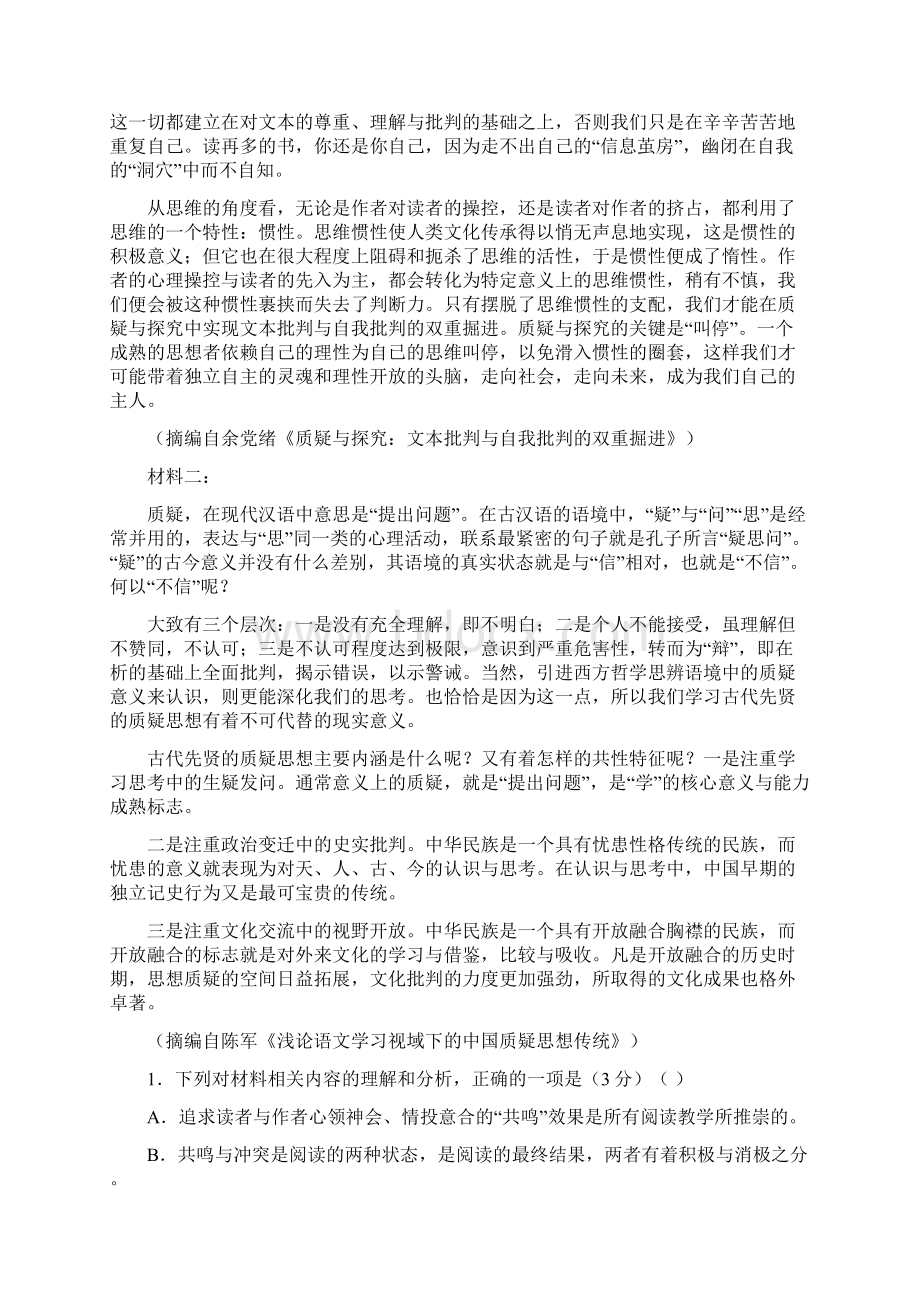 学年江苏省南京师大附中上学期高一教学质量调研二语文Word格式.docx_第2页