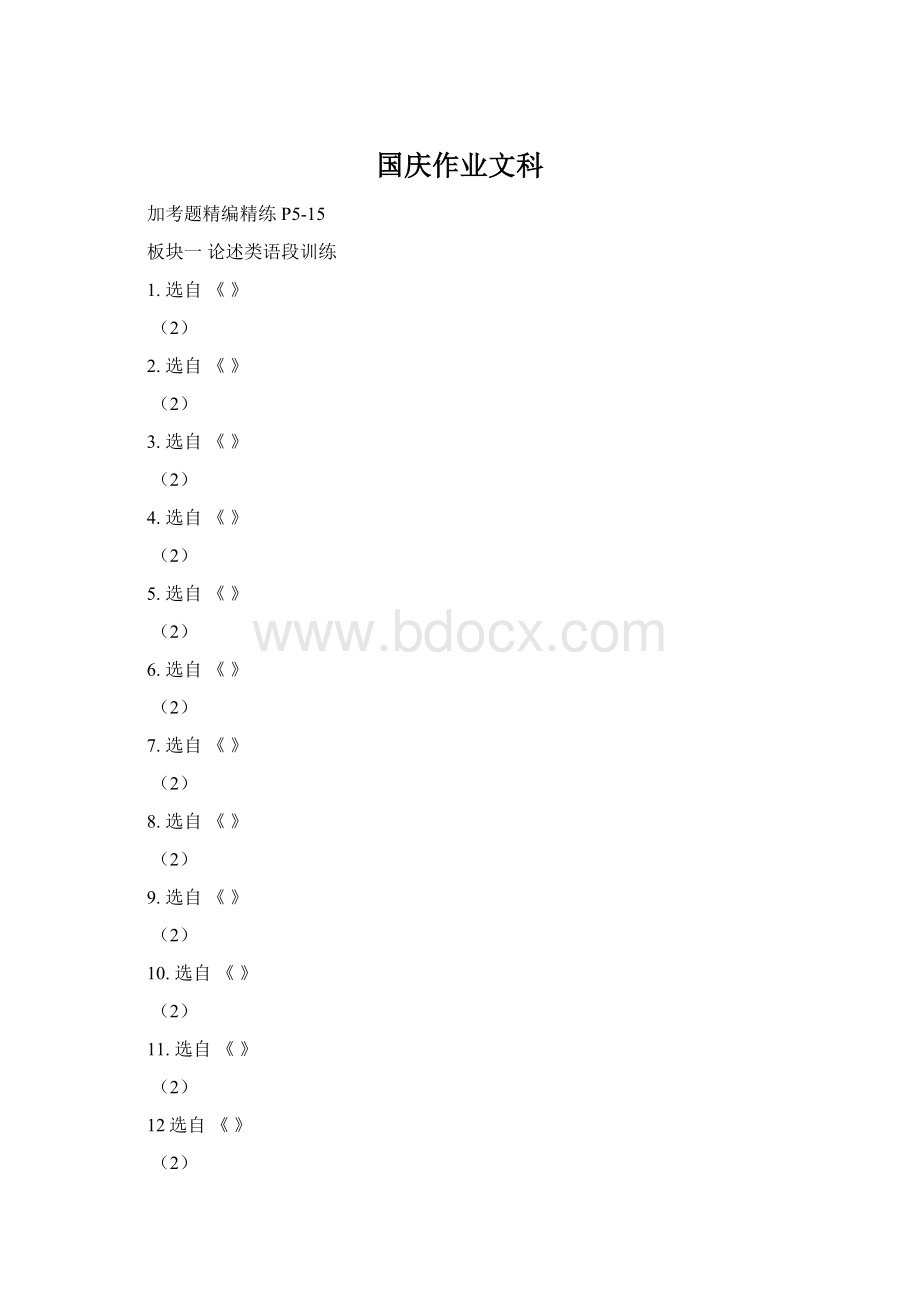 国庆作业文科.docx_第1页