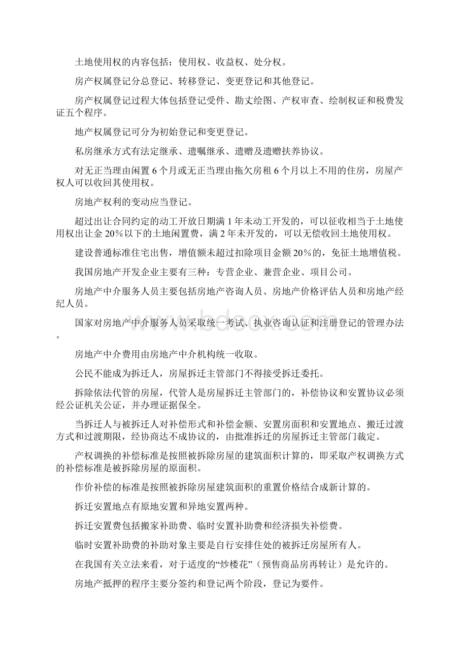 房地产法复习资料自考.docx_第3页