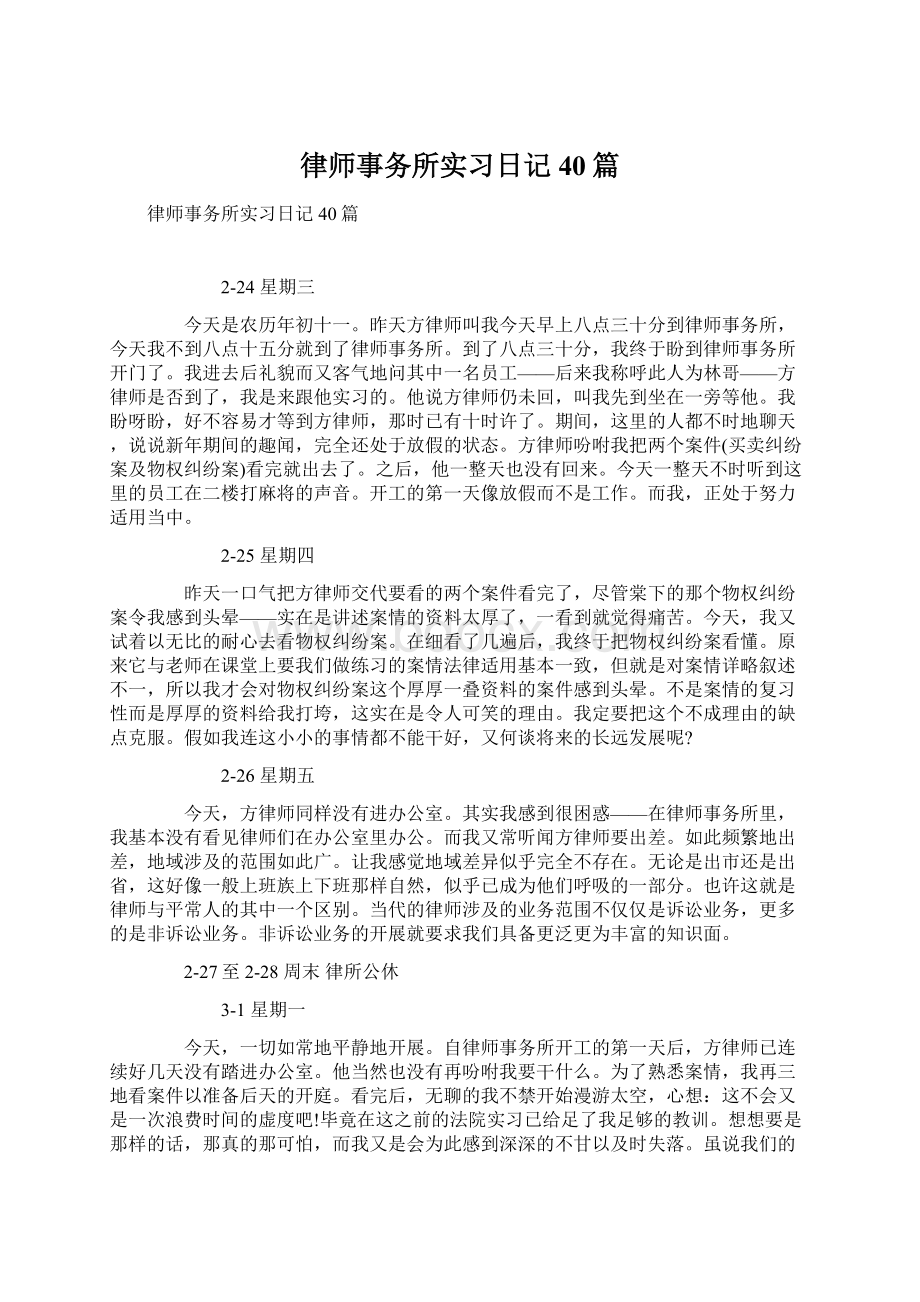 律师事务所实习日记40篇.docx_第1页