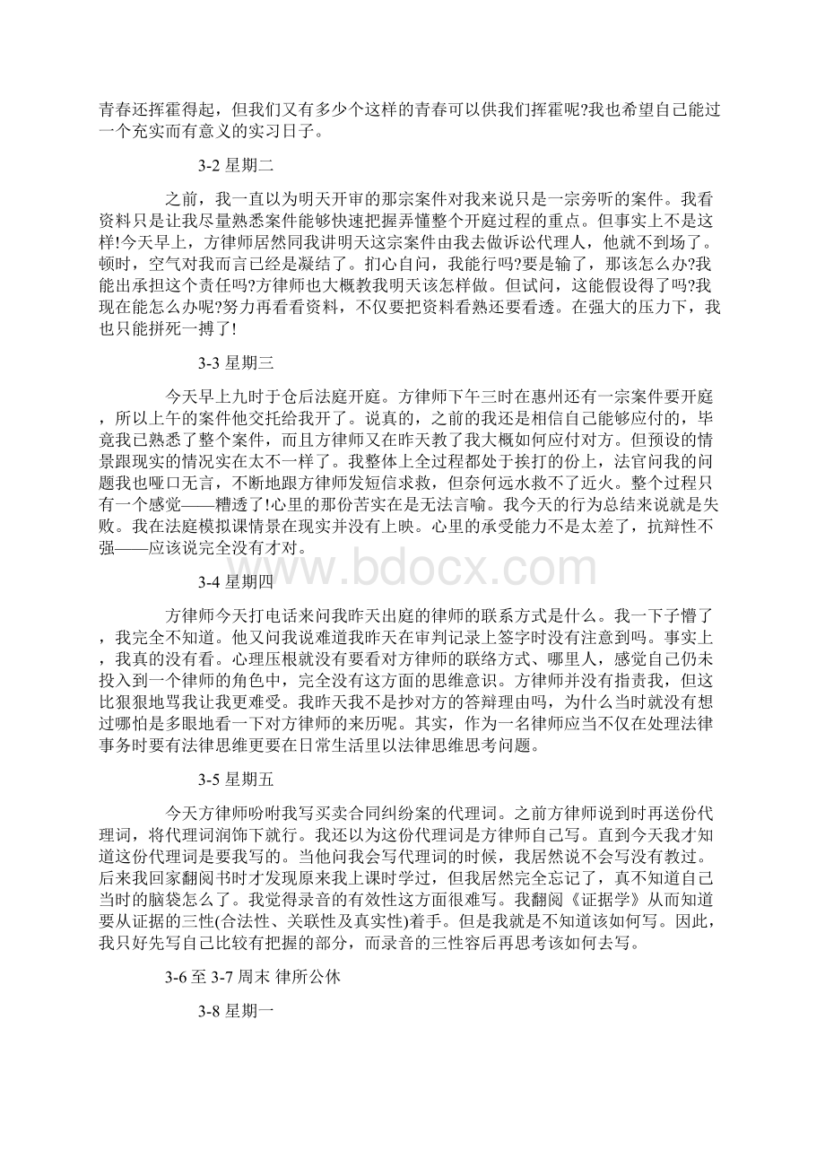 律师事务所实习日记40篇.docx_第2页