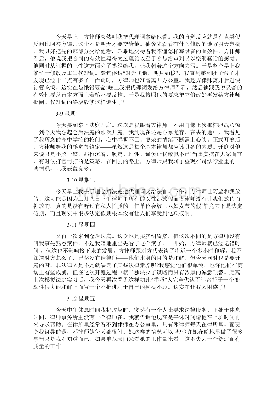 律师事务所实习日记40篇.docx_第3页