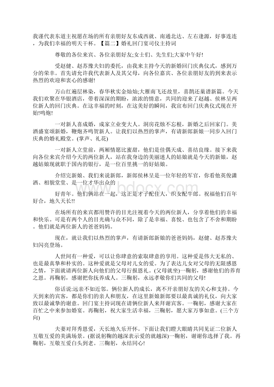 婚礼回门宴司仪主持词.docx_第3页