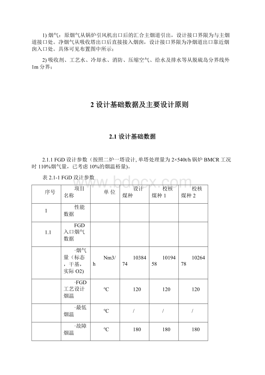 烟气脱硫 设计工艺实例.docx_第2页