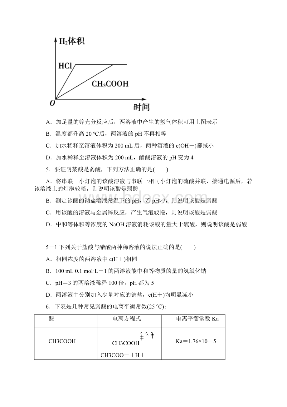 含10套高考模拟卷高考化学一轮复习训练这第七章 水溶液中的离子平衡Word格式.docx_第3页