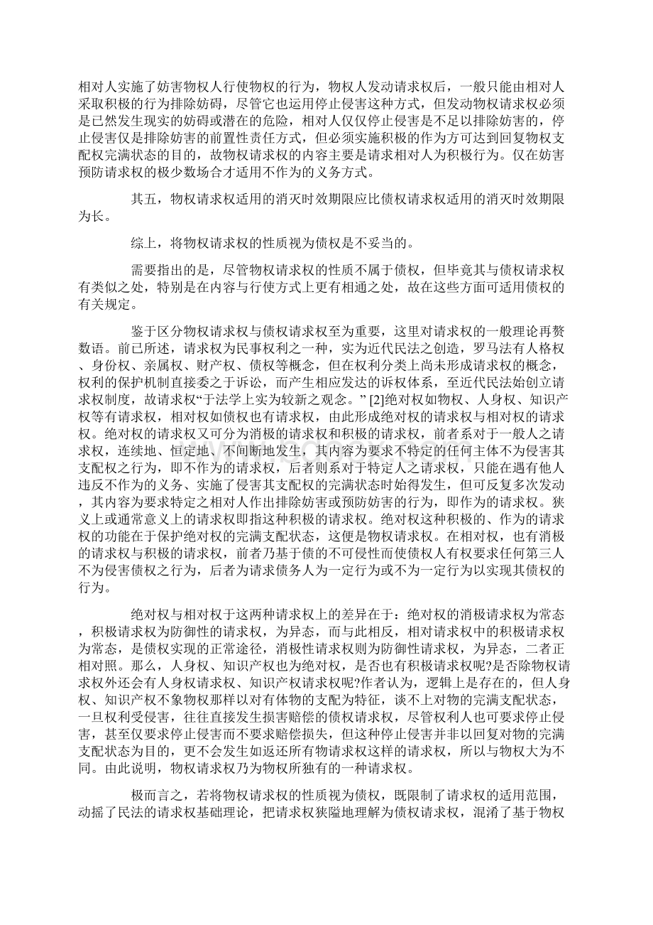 内容是物权请求权的.docx_第2页