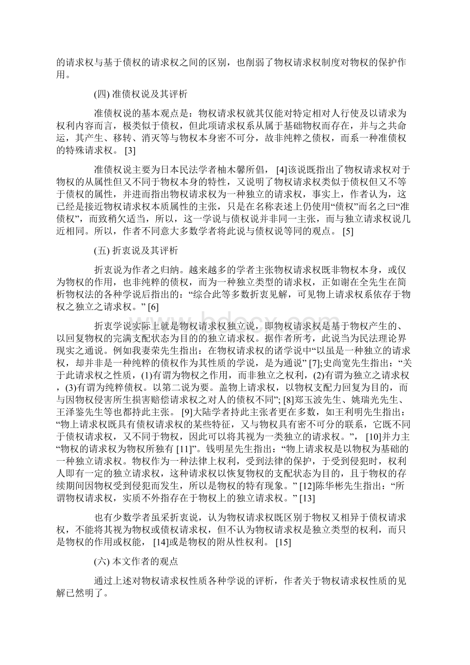 内容是物权请求权的.docx_第3页