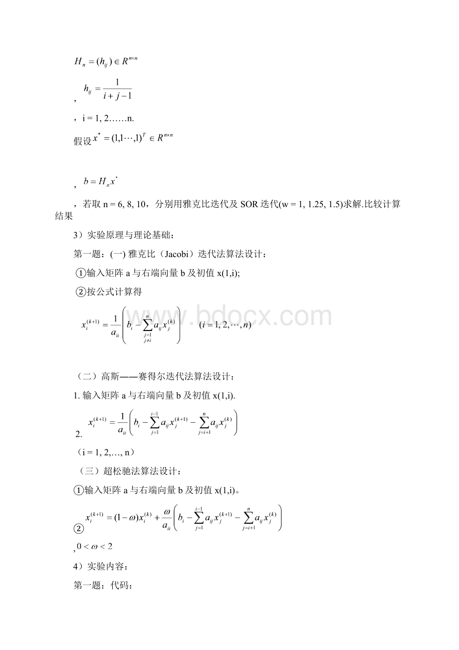 数值分析实验报告6.docx_第2页