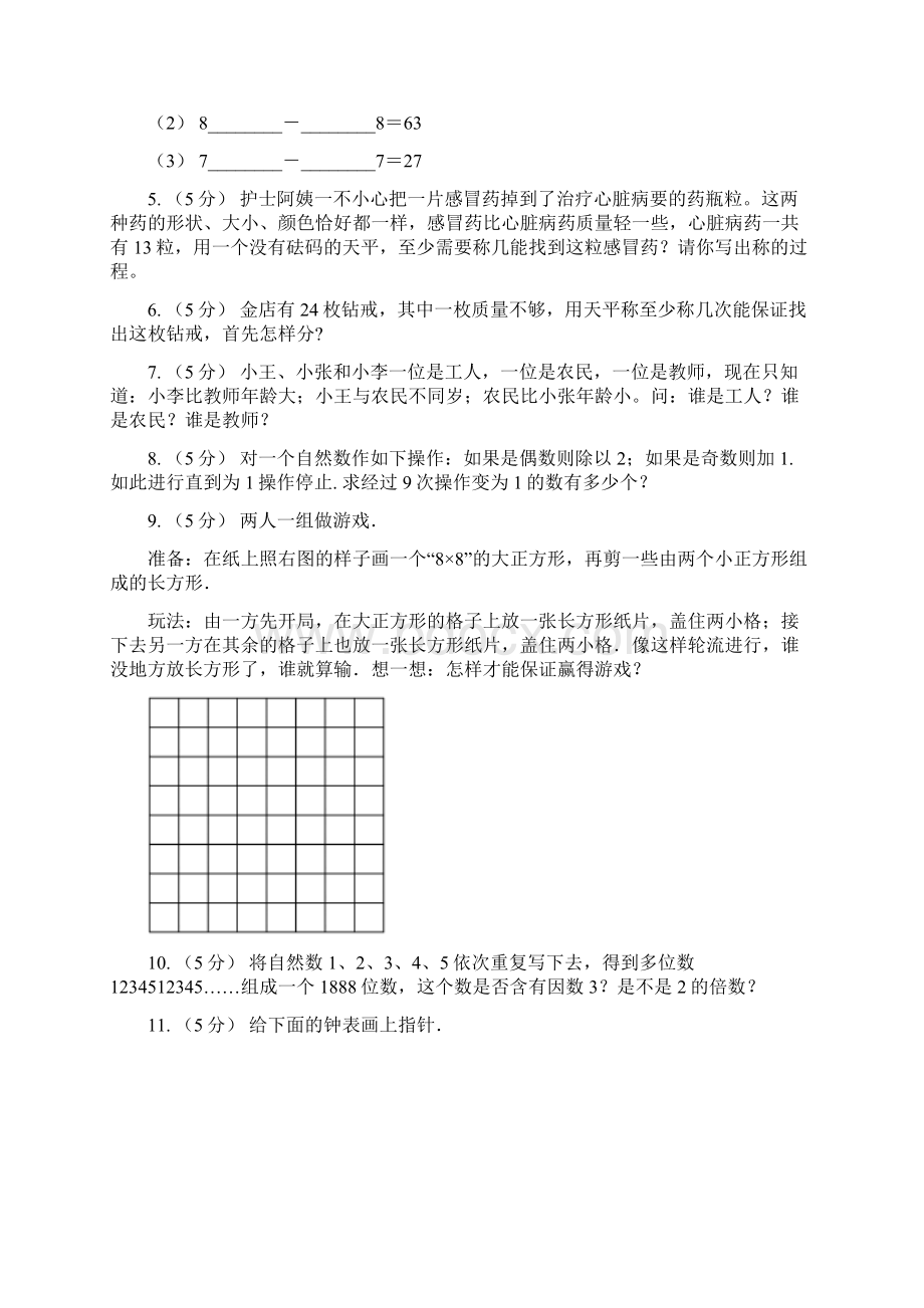 云南省曲靖市春秋版数学小学奥数系列851操作与策略C卷.docx_第2页