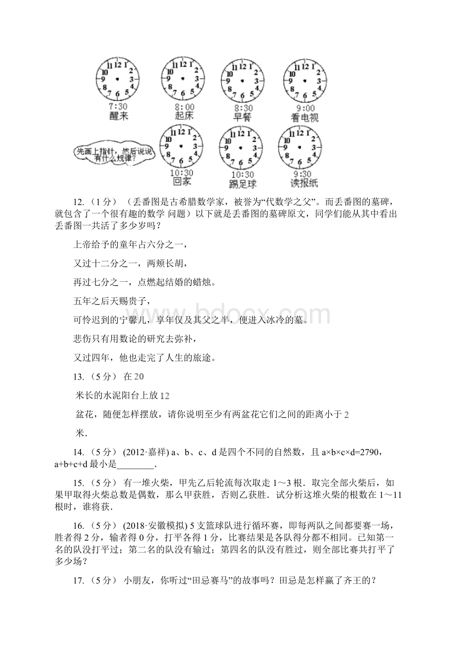 云南省曲靖市春秋版数学小学奥数系列851操作与策略C卷.docx_第3页