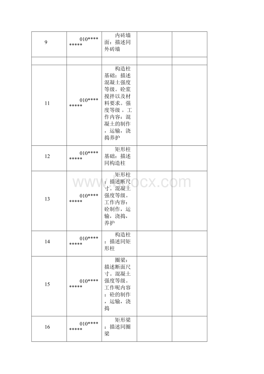 造价师考试资料 内部资料Word文档格式.docx_第3页