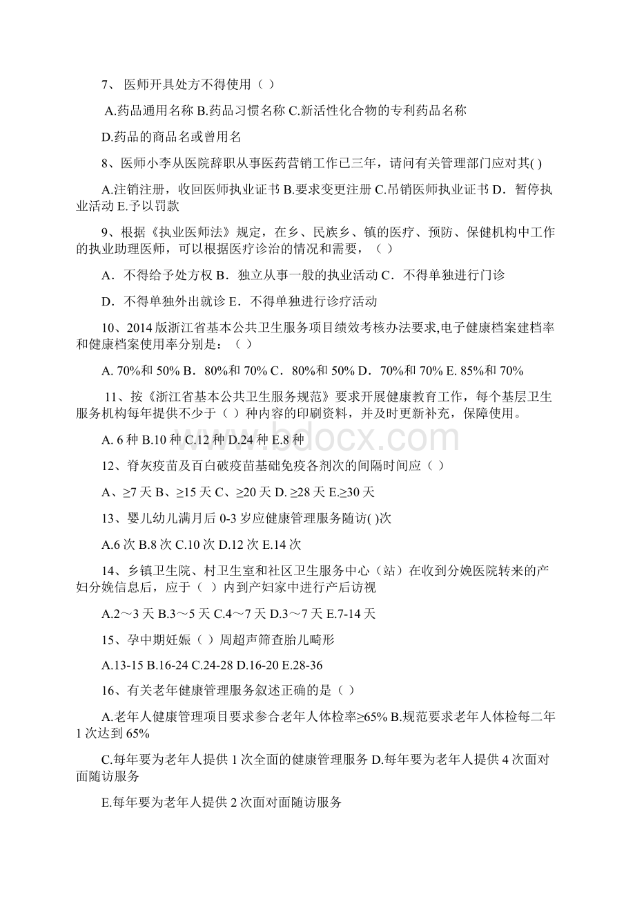 省全科医师精彩试题和问题详解.docx_第2页