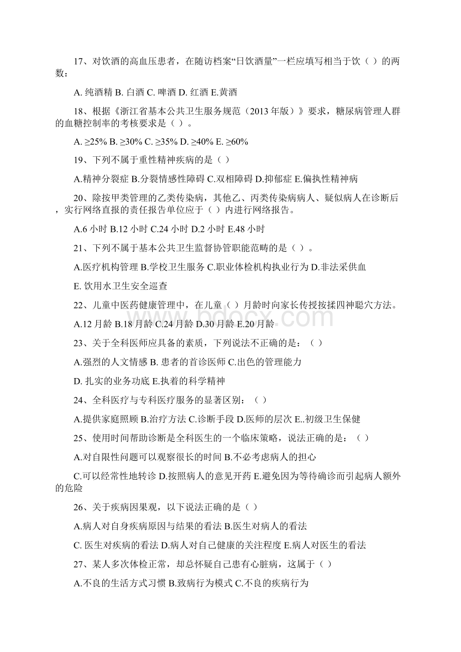 省全科医师精彩试题和问题详解.docx_第3页