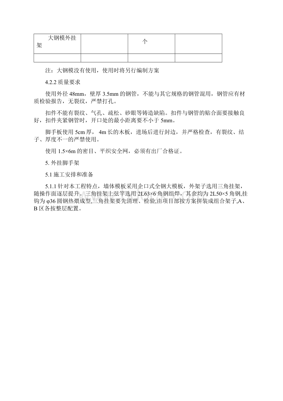 外挂架施工方案Word文档下载推荐.docx_第3页