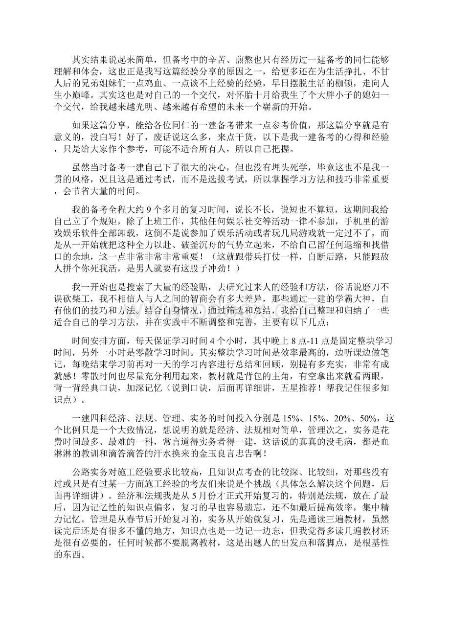 一级建造师实务138分通过一建公路经验分享附100页精华心血课件笔记.docx_第2页