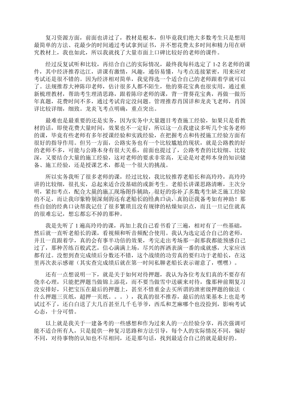 一级建造师实务138分通过一建公路经验分享附100页精华心血课件笔记.docx_第3页