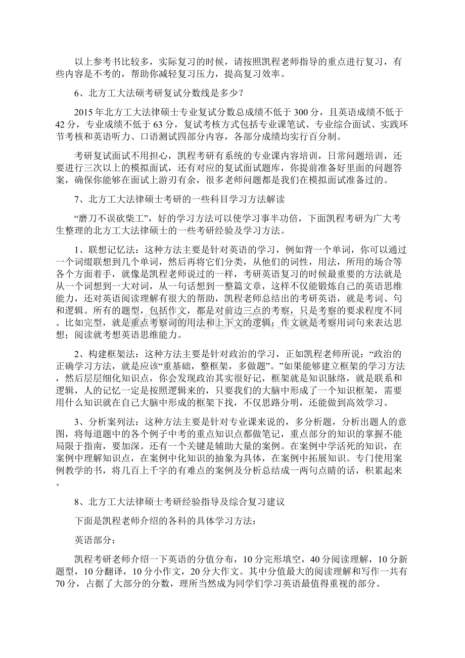 北方工业大学法律硕士考研辅导班哪家比较好.docx_第3页