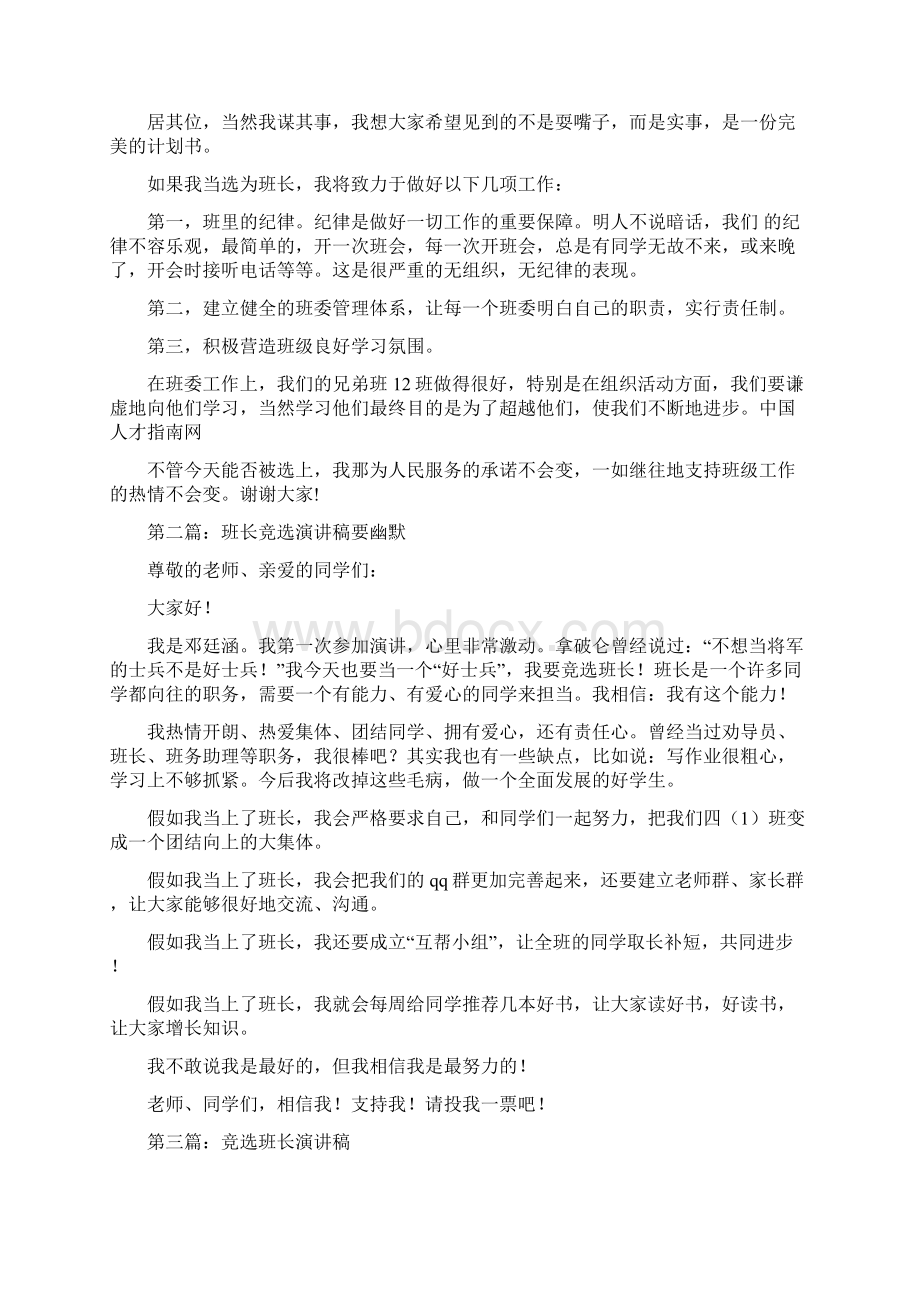 幽默竞选班长演讲稿与幽默结婚司仪主持词汇编.docx_第2页