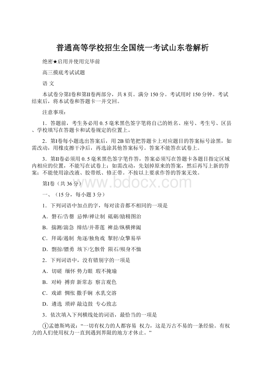 普通高等学校招生全国统一考试山东卷解析.docx