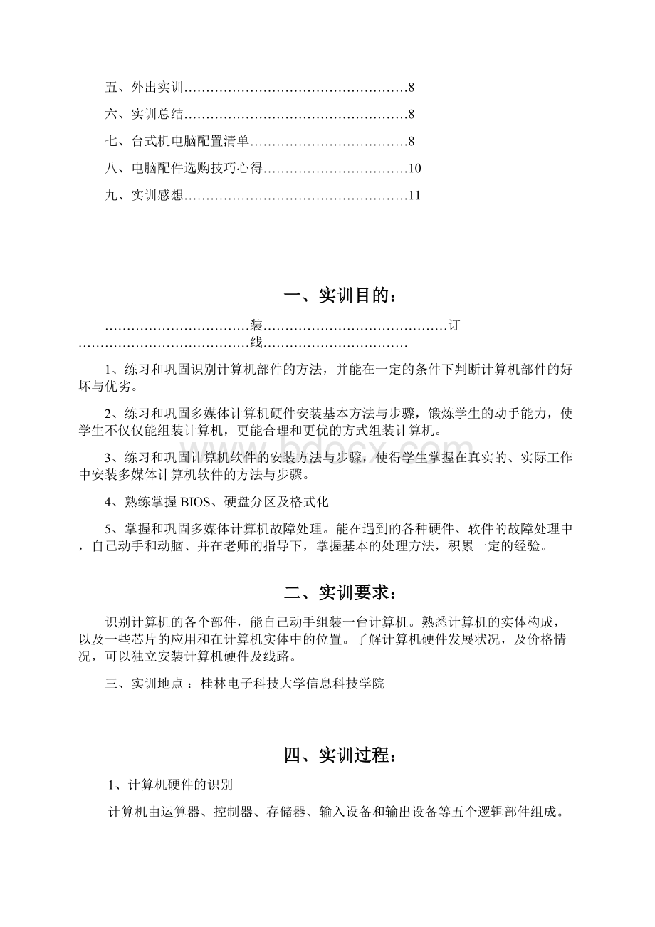 电脑组装与维护报告.docx_第2页