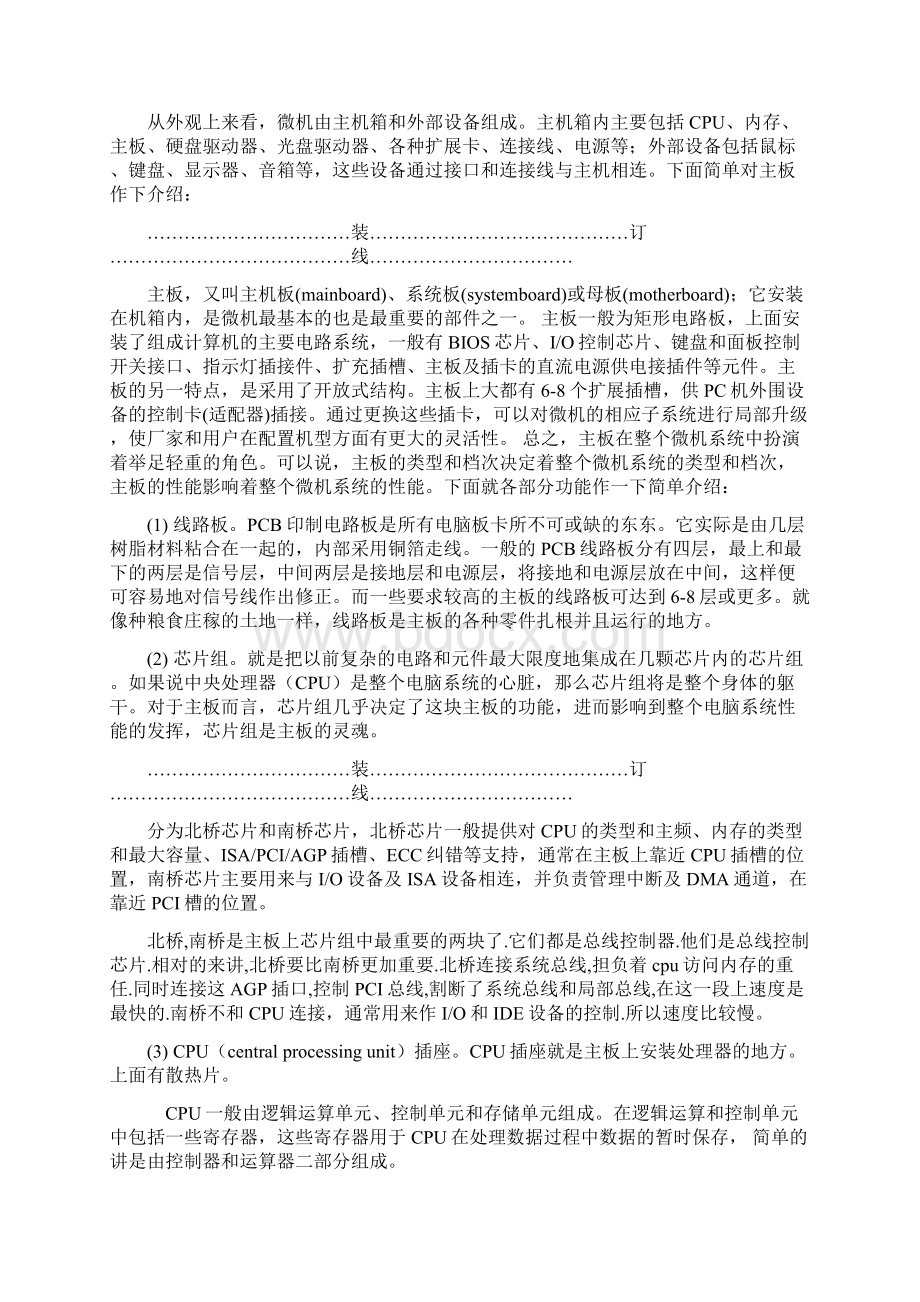 电脑组装与维护报告.docx_第3页