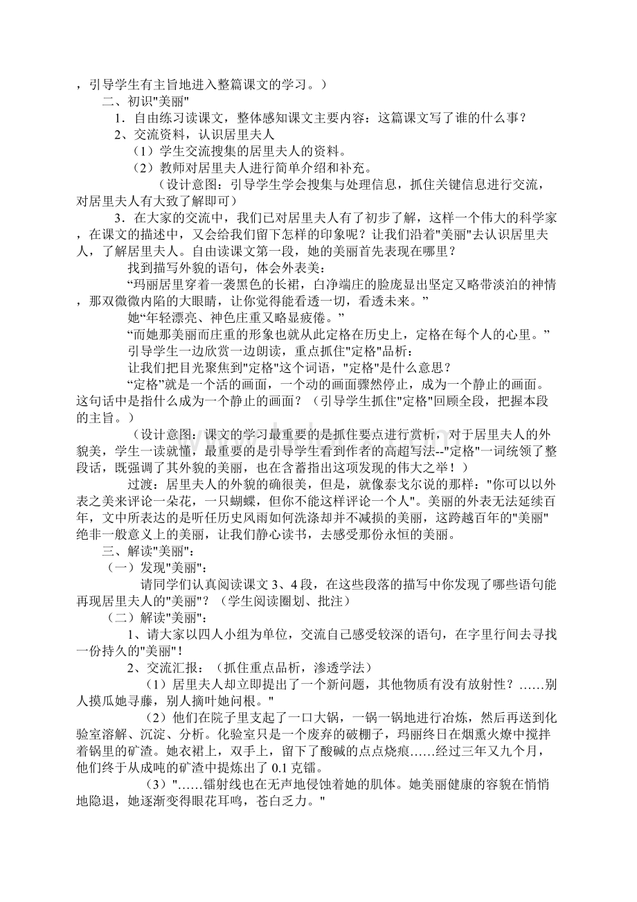 跨越百年的美丽优质课公开课教学设计 1.docx_第2页