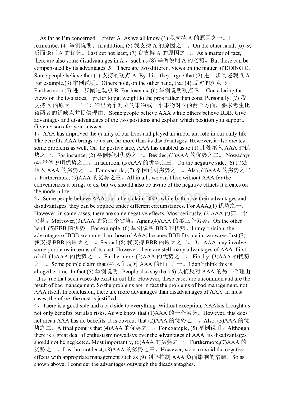 最新免费雅思写作万能模板+评分标准Word格式文档下载.docx_第3页