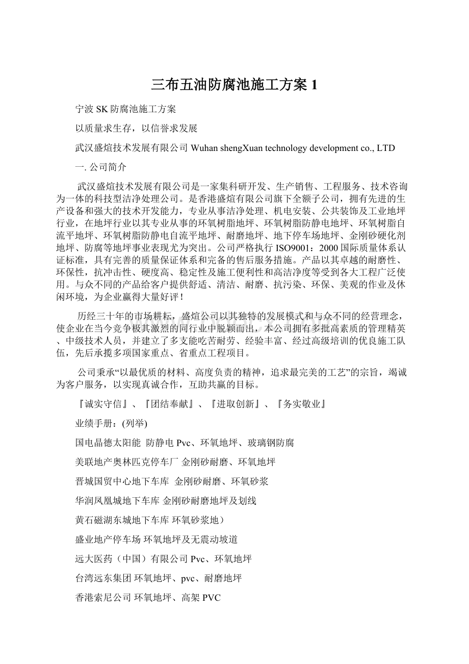 三布五油防腐池施工方案1.docx