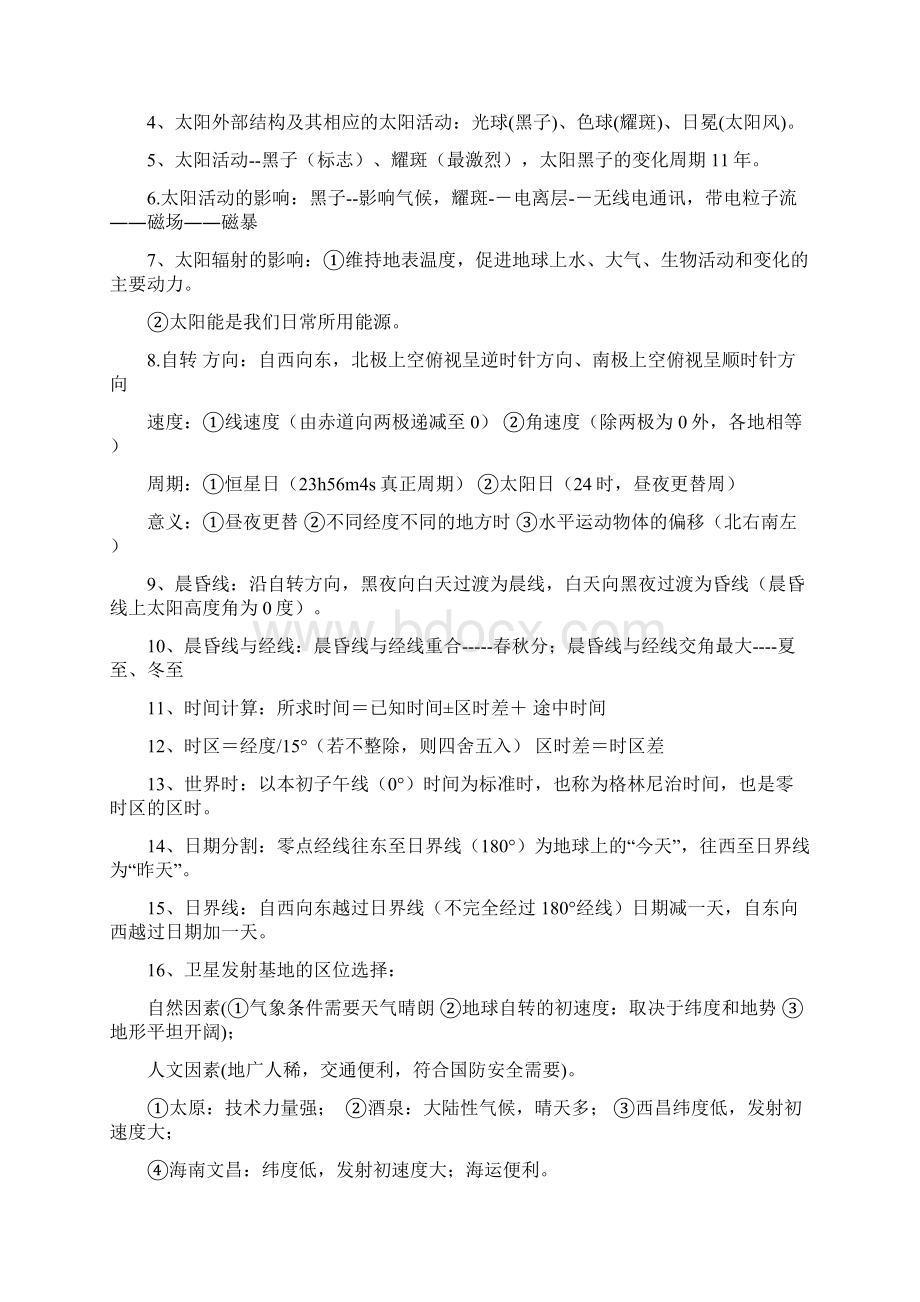 高中地理必背考点高三学生备考资料.docx_第2页