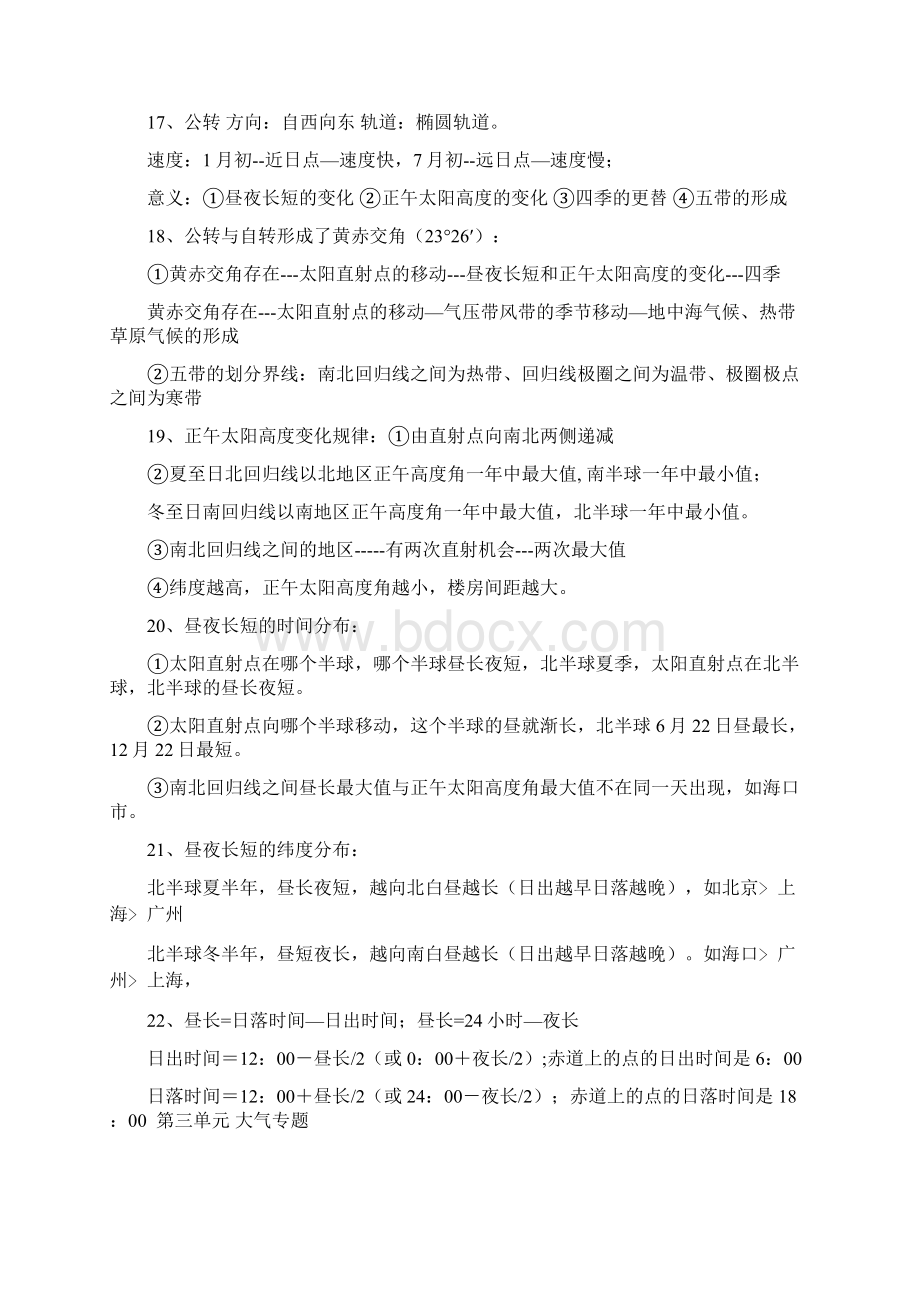 高中地理必背考点高三学生备考资料.docx_第3页