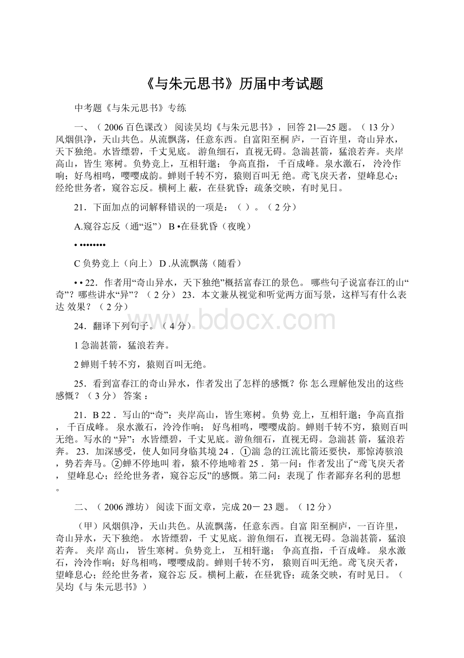 《与朱元思书》历届中考试题.docx_第1页