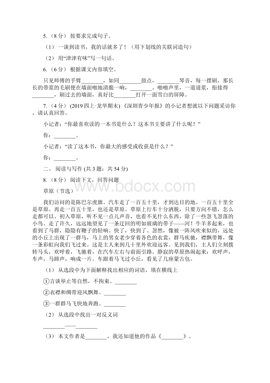 人教统编版四年级下册语文第一单元提升练习C卷.docx_第2页