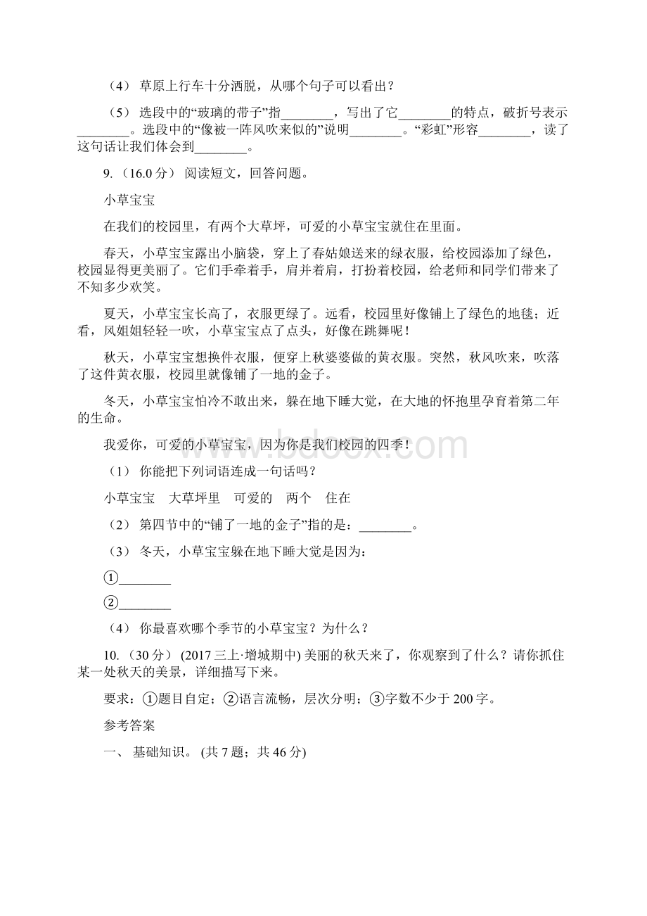 人教统编版四年级下册语文第一单元提升练习C卷.docx_第3页