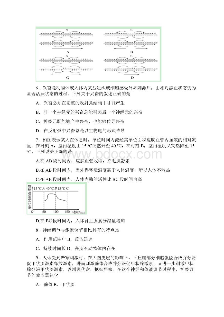 吉林省延边市示范性中学学年高二生物上学期期末考试试题.docx_第2页